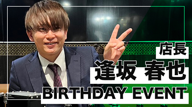 STARDAM GROUP シャンパンコール大会