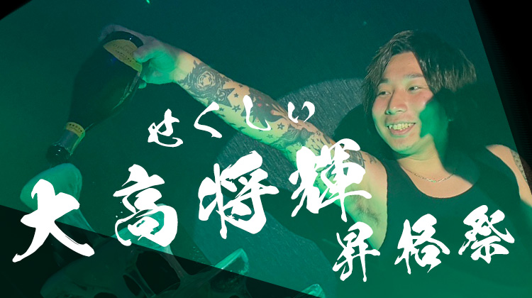 STARDAM GROUP シャンパンコール大会