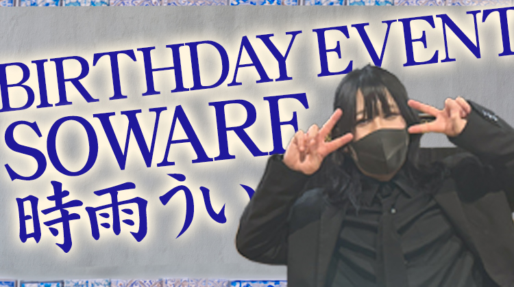 STARDAM GROUP 『SUMMER FES』