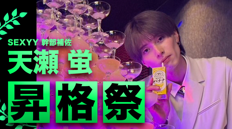 STARDAM GROUP 『SUMMER FES』