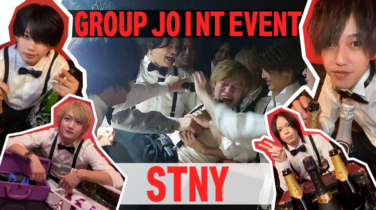 STNY グループ合同イベント