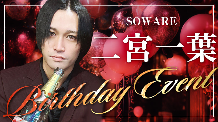 二宮 一葉 BIRTHDAY EVENT