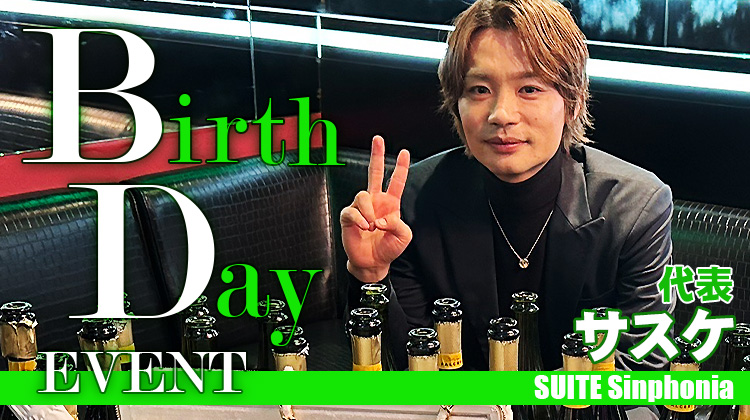 サスケ 代表 BIRTHDAY EVENT