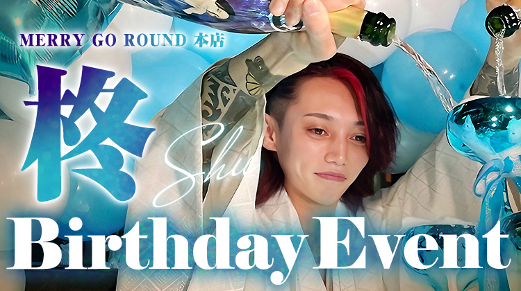 柊 BIRTHDAY EVENT