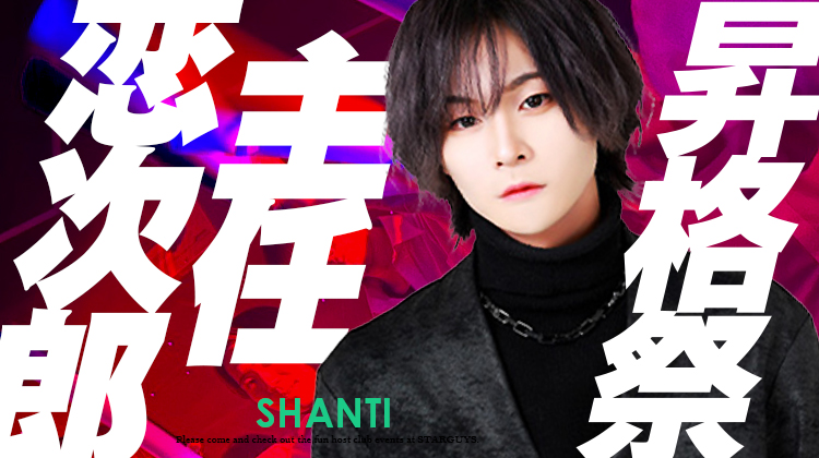 恋次郎 主任 昇格祭