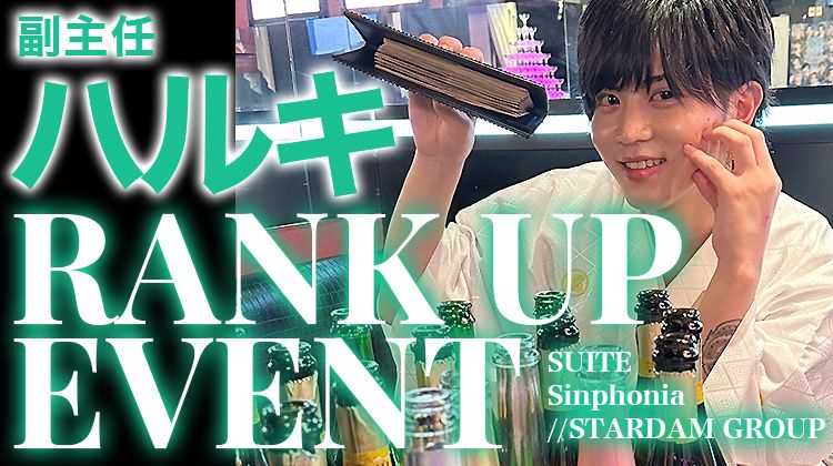 ハルキ 副主任 昇格祭