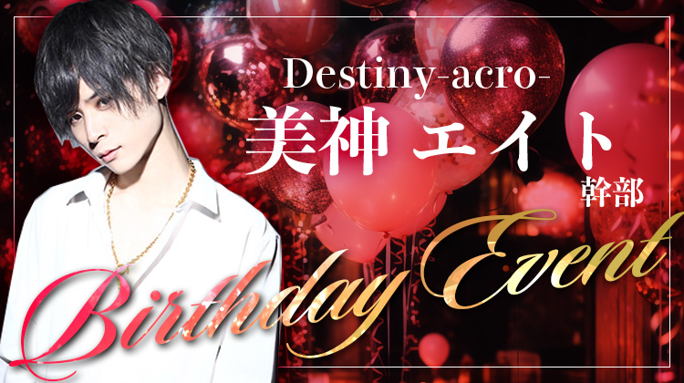 美神 エイト 幹部 BIRTHDAY EVENT