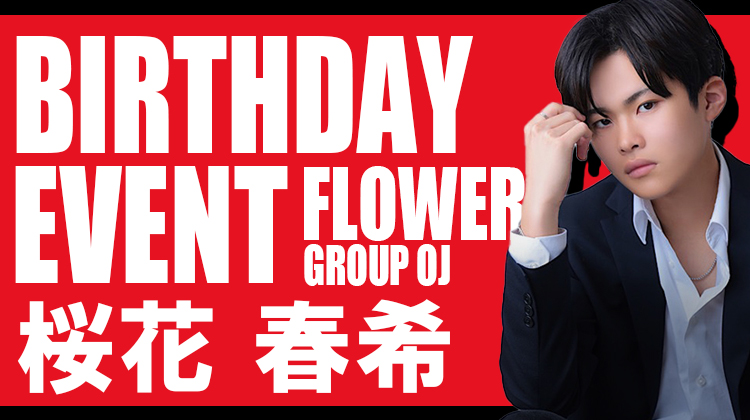 桜花 春希 BIRTHDAY EVENT