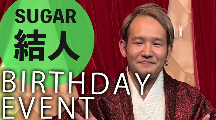 結人 BIRTHDAY EVENT