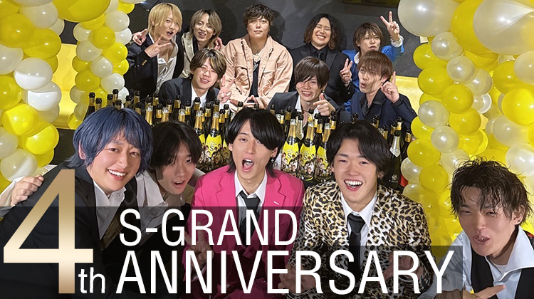 S-GRAND 4周年イベント