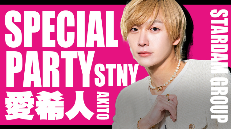 愛希人 SPECIAL PARTY