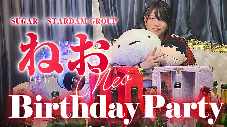 ねお BIRTHDAY