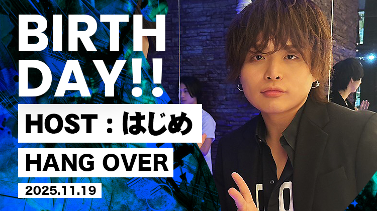 はじめ BIRTHDAY