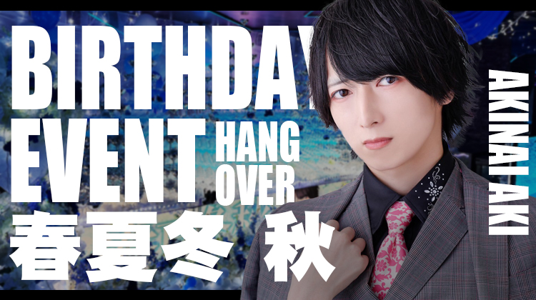 春夏冬 秋 BIRTHDAY