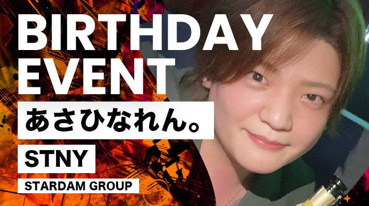 あさひなれん。 BIRTHDAY