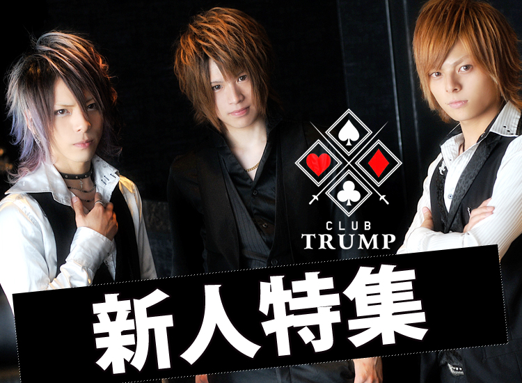 大阪ホストクラブ　TRUMP