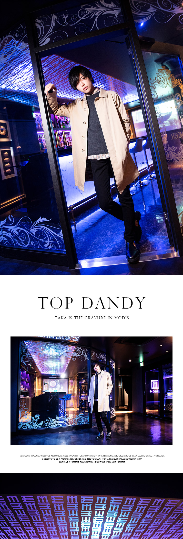 歌舞伎町「TOP DANDY」峻と「MODIS」がコラボ!!