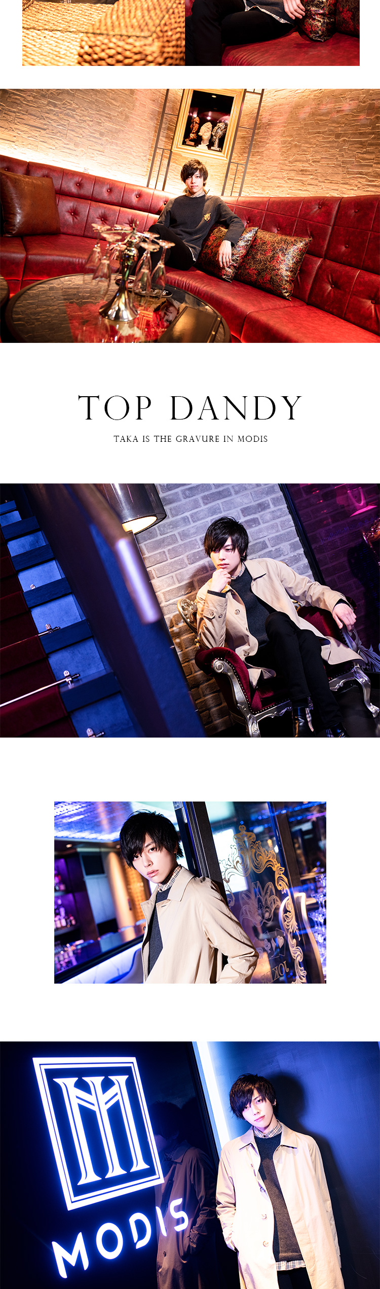 歌舞伎町「TOP DANDY」峻と「MODIS」がコラボ!!