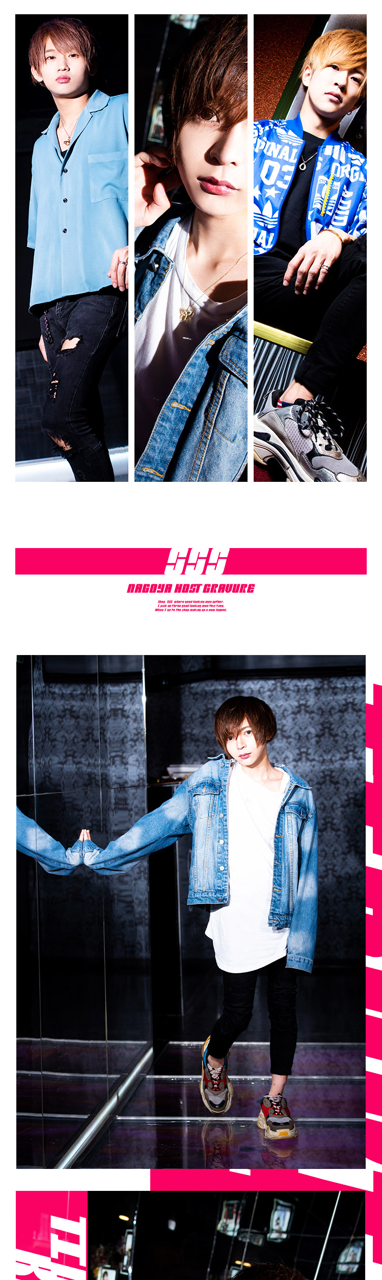 「SSS」イケメン多数在籍!!