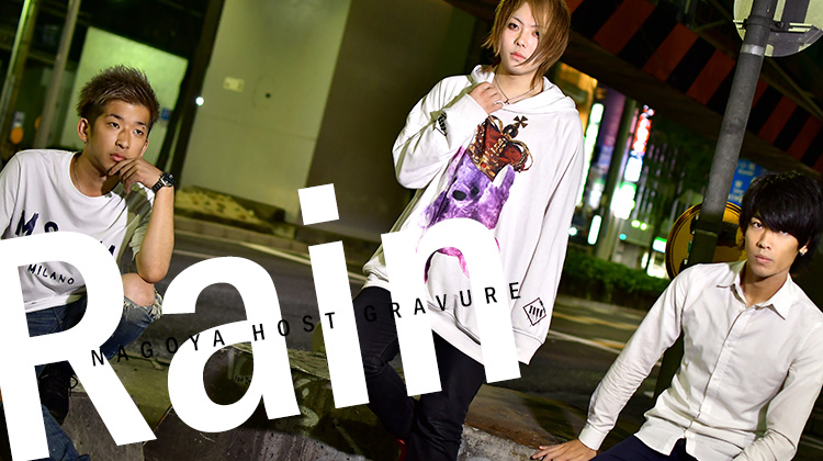 エンターテイメントスポット 『Rain-レイン-』で今宵も盛り上がろう!!