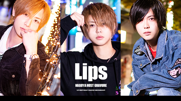 「Lips」の一押しスタッフが登場!!