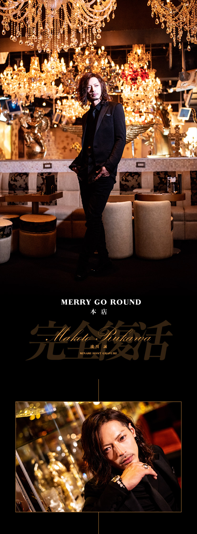 流川 誠がメリゴ本店に降臨☆