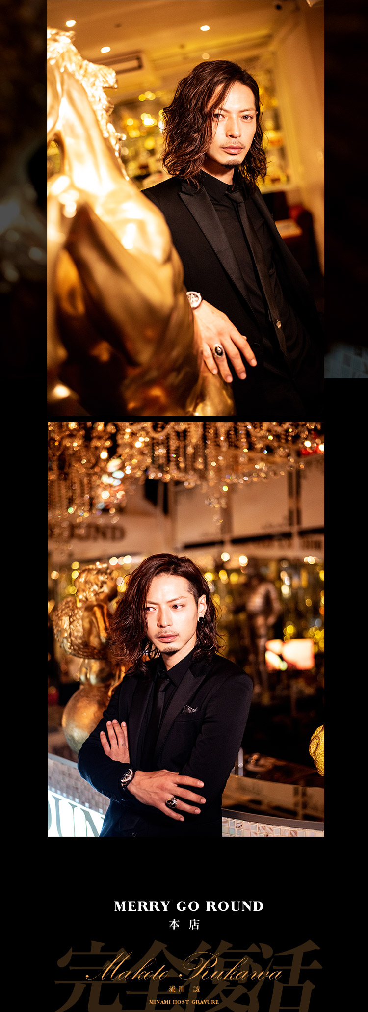 流川 誠がメリゴ本店に降臨☆