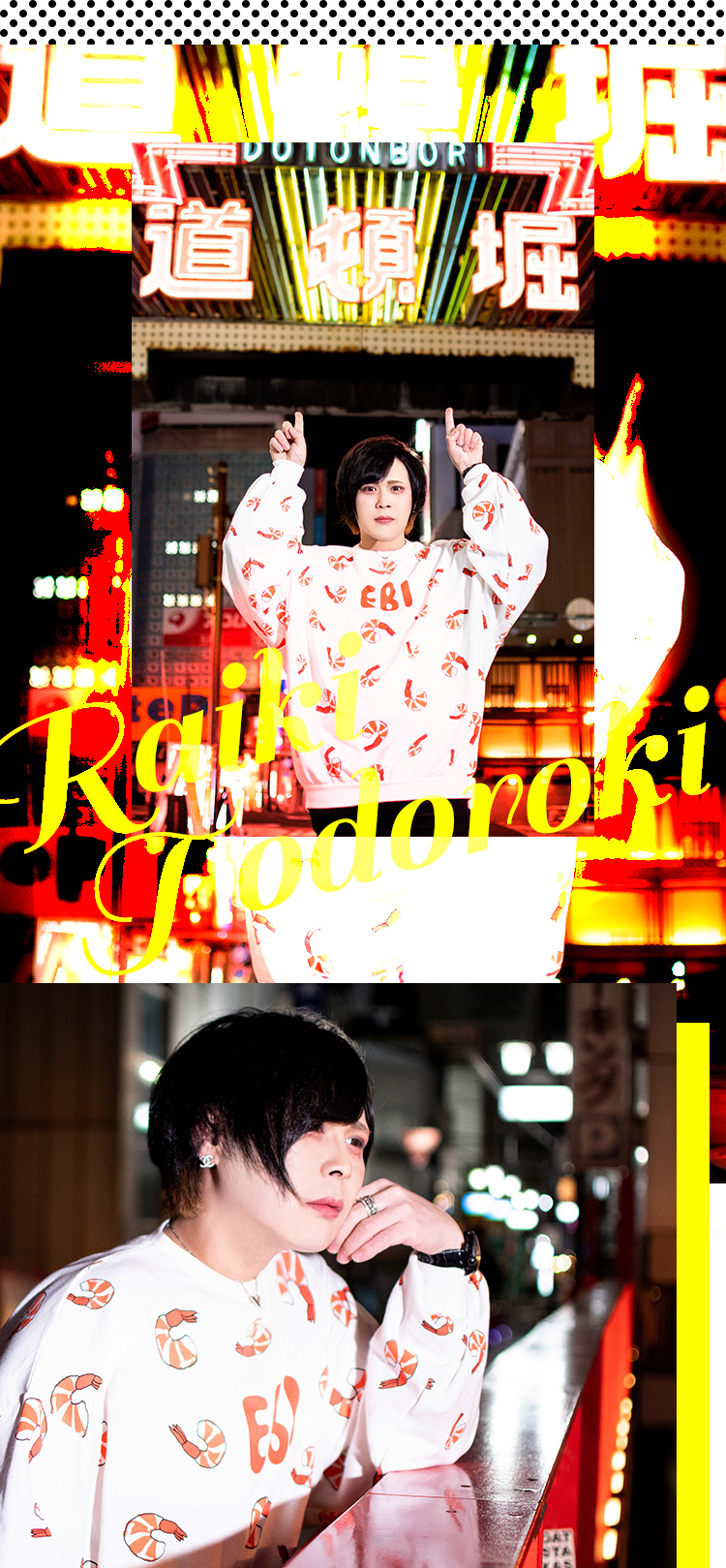 「HAREM」の愛されキャラの轟 来輝!!