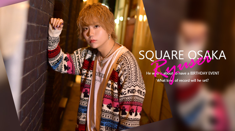 3月BIRTHDAYの夜空 流が登場!!