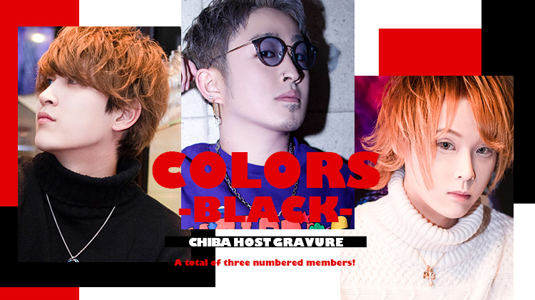 千葉 COLORS -BLACK-から今注目の3名が登場!