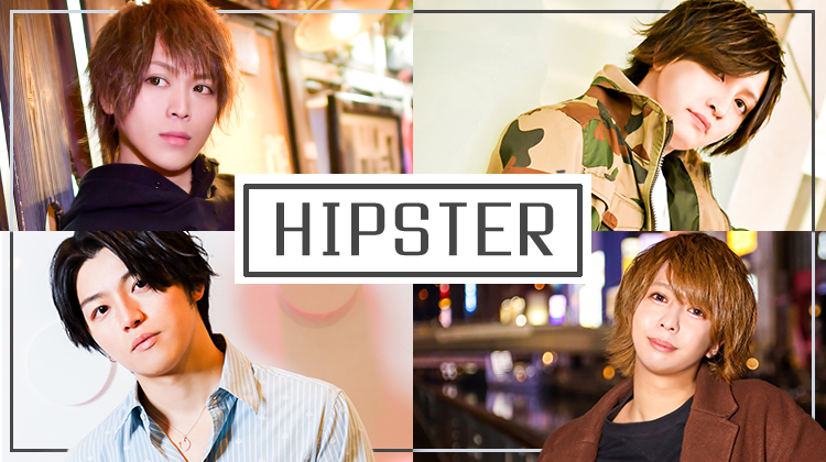 HIPSTERの4人の甘美な眼差しをお届け!