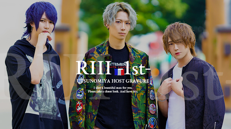 『RIII -1st-』から3名のイケメンホストが登場!!