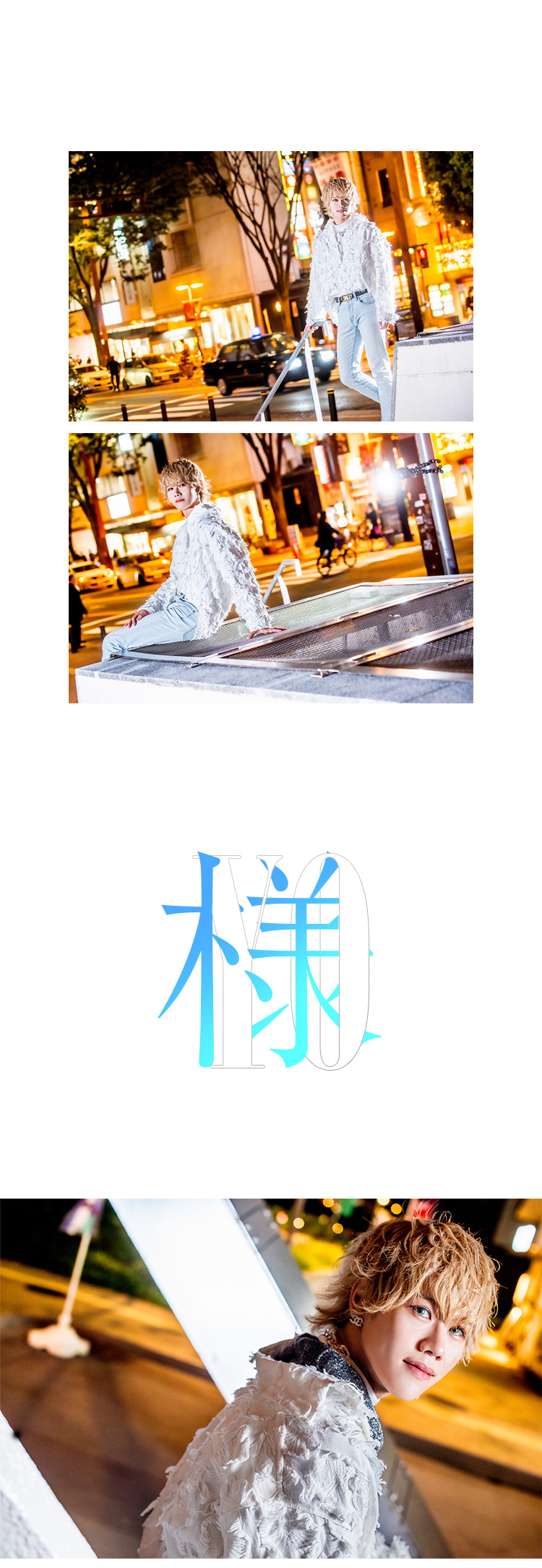 『様』くんの魅力はマイペースな性格なのか!? 彼から出るオーラとは!?