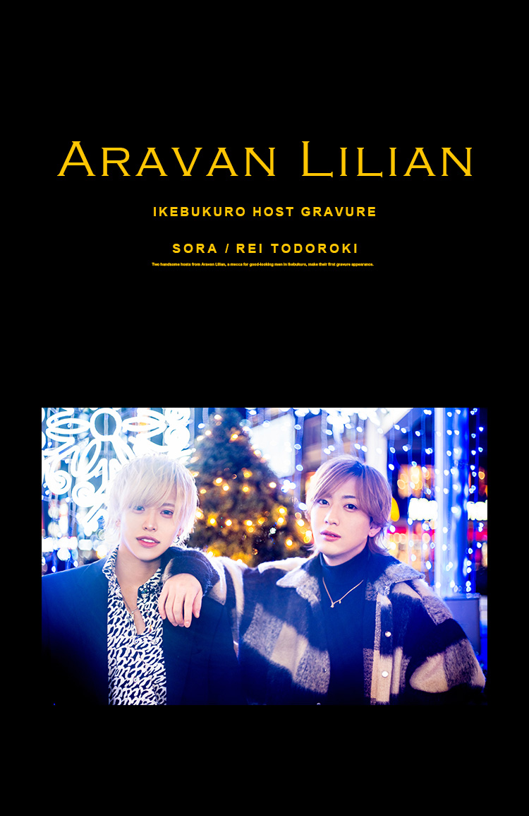池袋『Aravan Lilian』よりイケメン2名がグラビアに登場!!