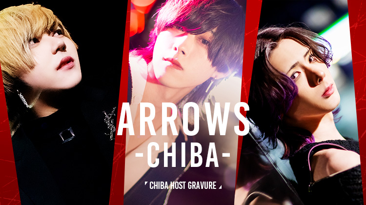 ARROWS -CHIBA- この美しい男たちは何者?