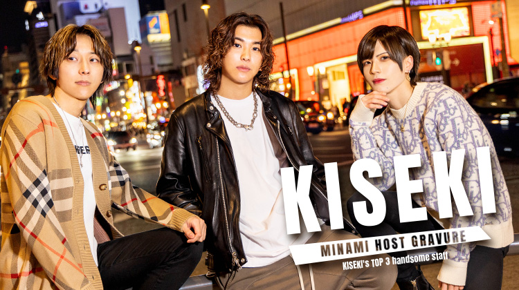 『KISEKI』の注目キャスト3名がグラビアに登場!!