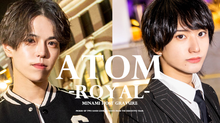 「ATOM-ROYAL-」のイケメンホスト2名をピックアップ☆