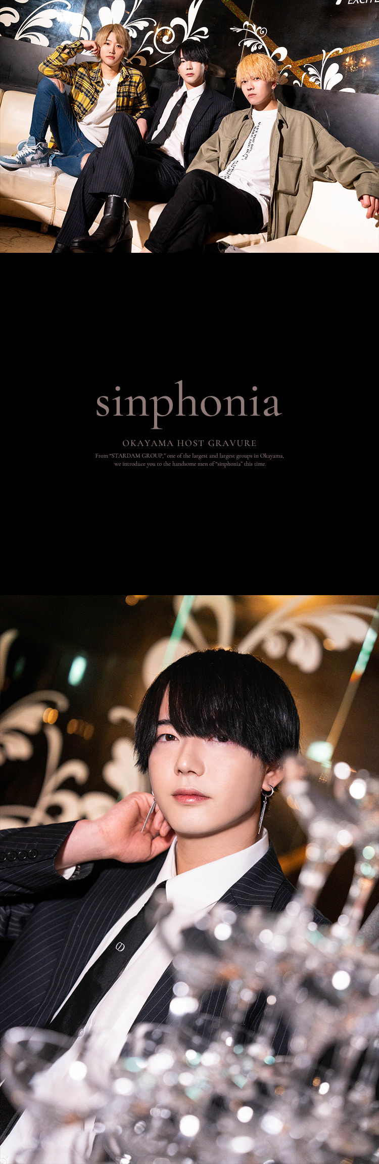 『sinphonia』のイケメン3人組がグラビアに登場!!