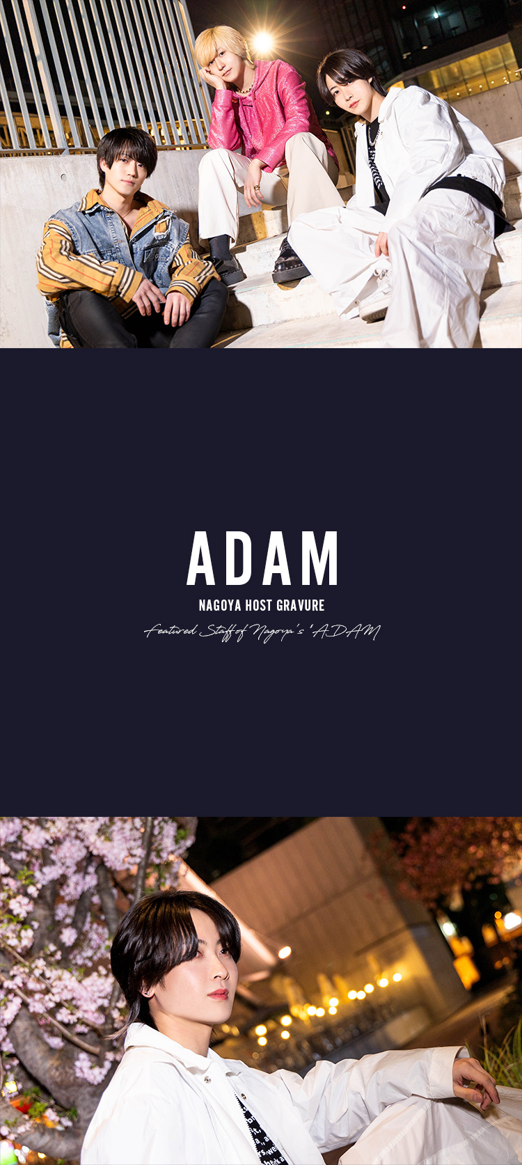 「ADAM」の注目スタッフをピックアップ‼︎