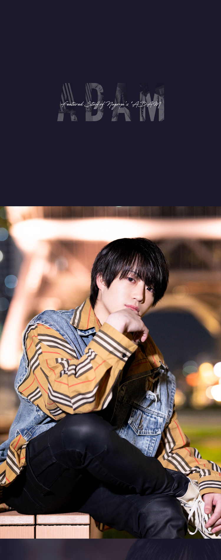 「ADAM」の注目スタッフをピックアップ‼︎