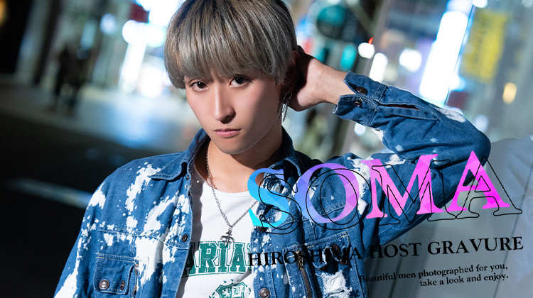 人気スタッフ「颯馬」のソログラビア☆