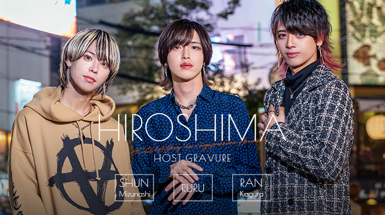『ACQUA Hiroshima』のイケメン3名をご紹介!!