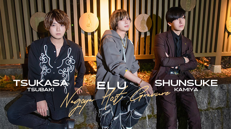 名古屋のエルコレ店舗「ALZA」からイケメンが登場☆