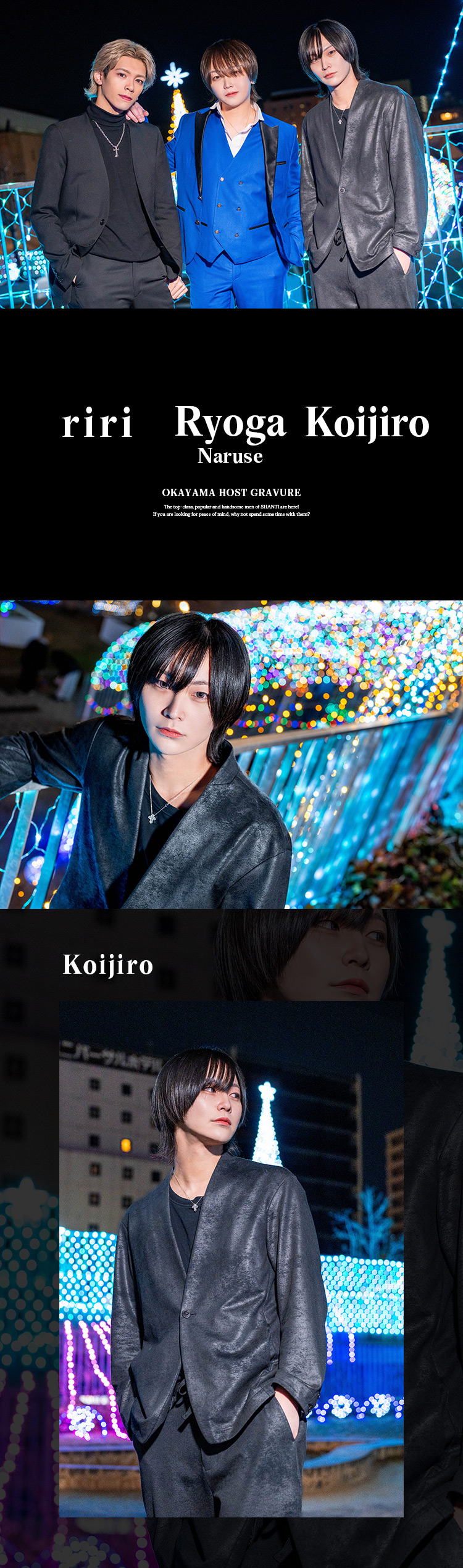 岡山「SHANTI」が誇るイケメンキャストの3名が登場!!