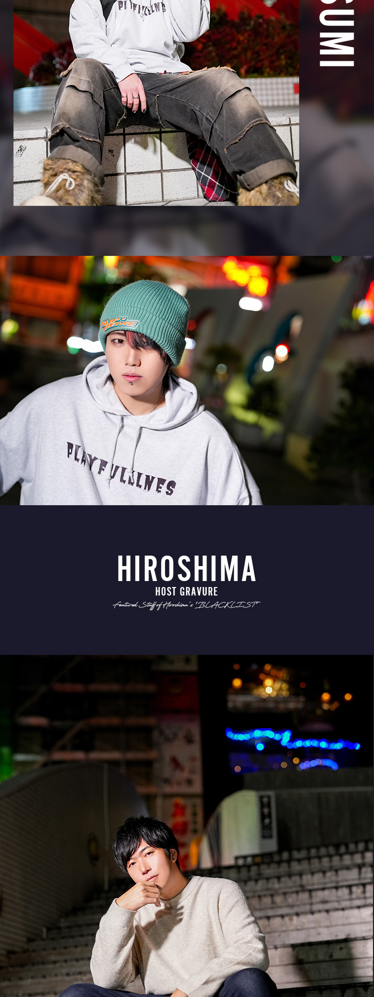 広島『BLACK LIST』 「哲也」「椿」「睦」がグラビアに登場!!