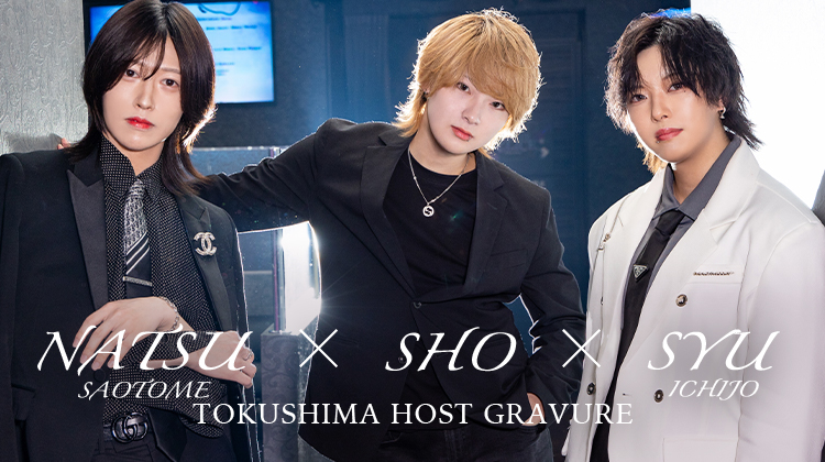 人気店徳島「ALICE」からイケメンスタッフ登場!!