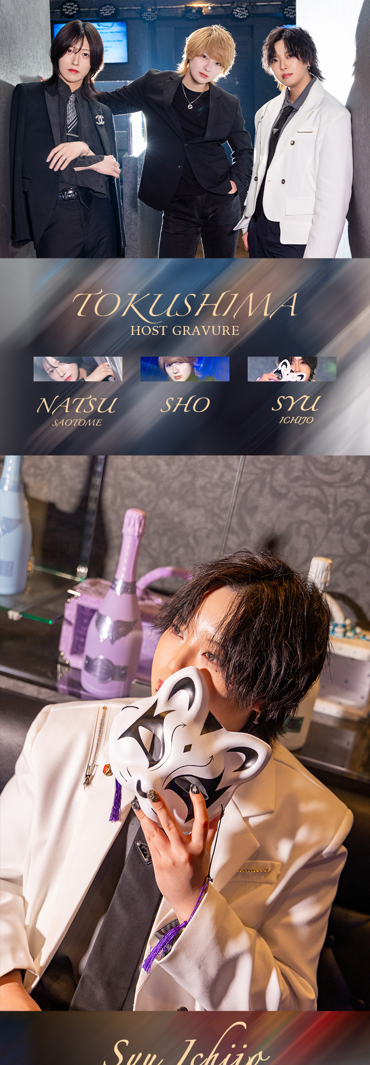 人気店徳島「ALICE」からイケメンスタッフ登場!!