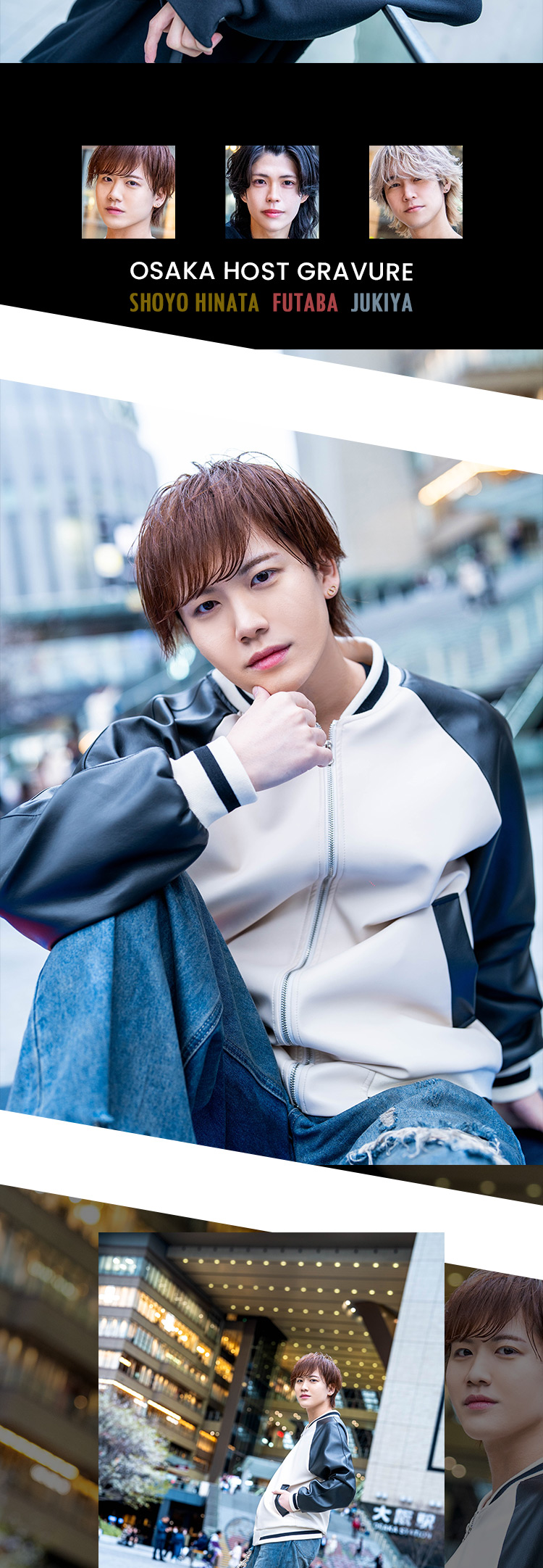 『HOST OF DREAM』のイケメン3人組がグラビアに登場!!
