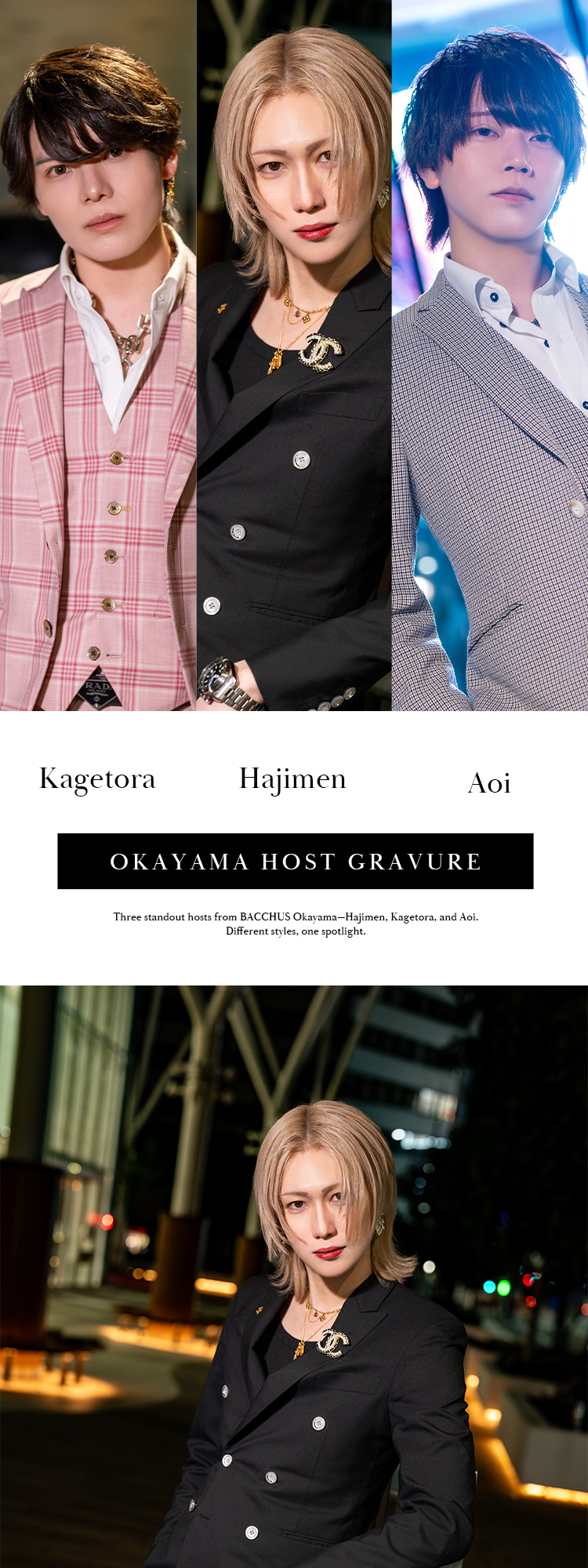 「BACCHUS」の個性派イケメン3名がグラビアに登場!!