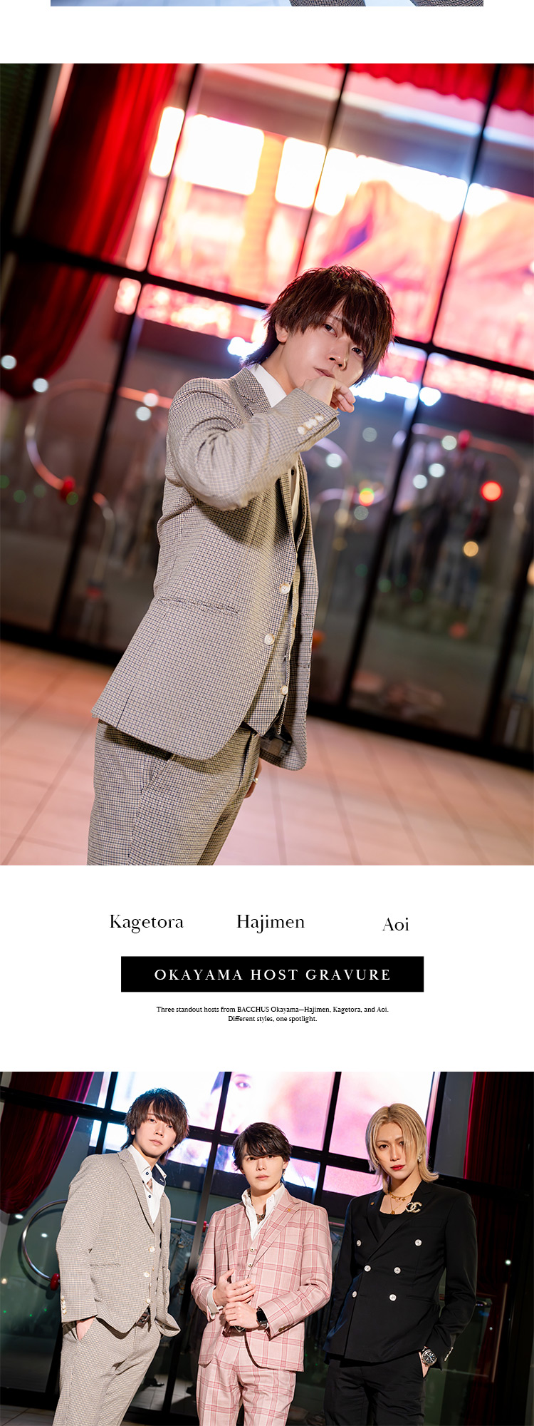「BACCHUS」の個性派イケメン3名がグラビアに登場!!